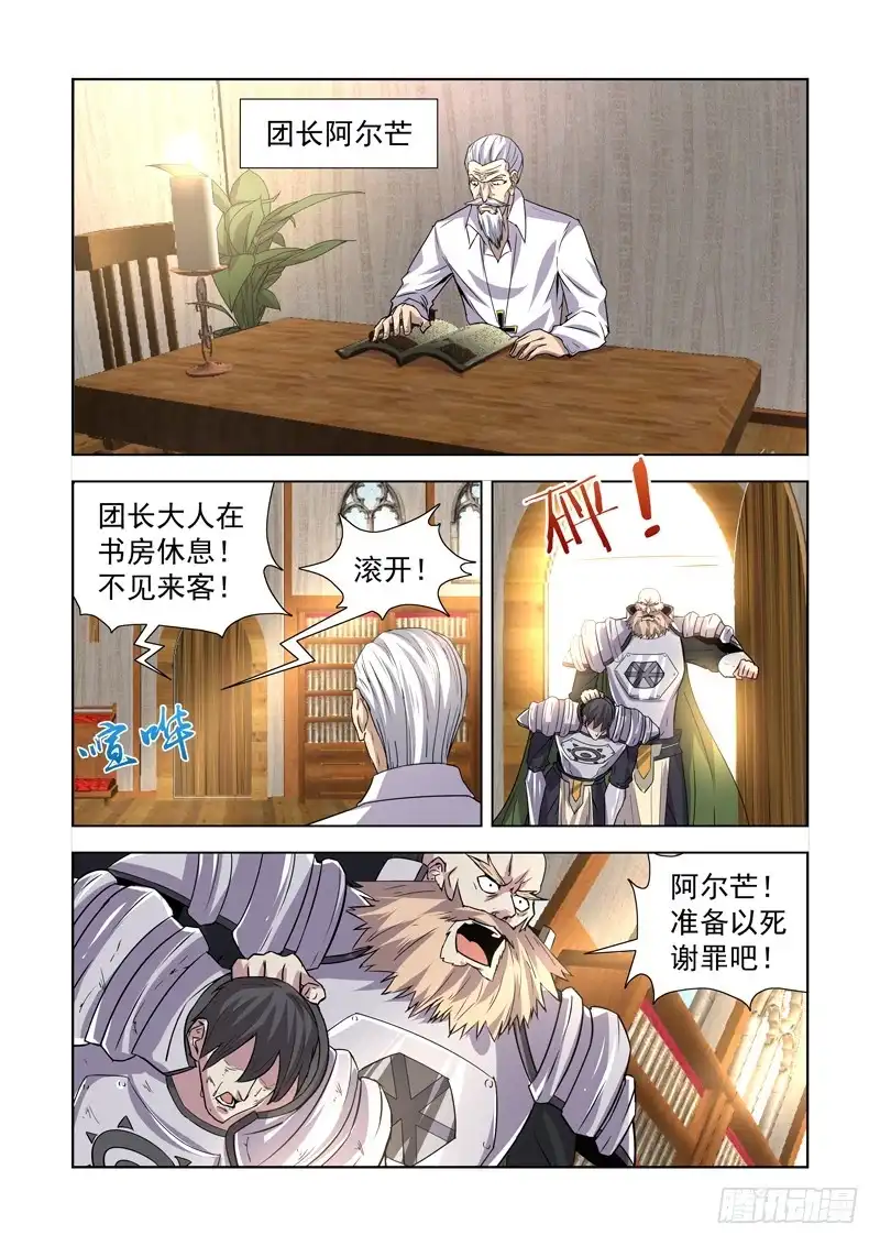 僵尸骑士 171.姐妹团聚 第9页