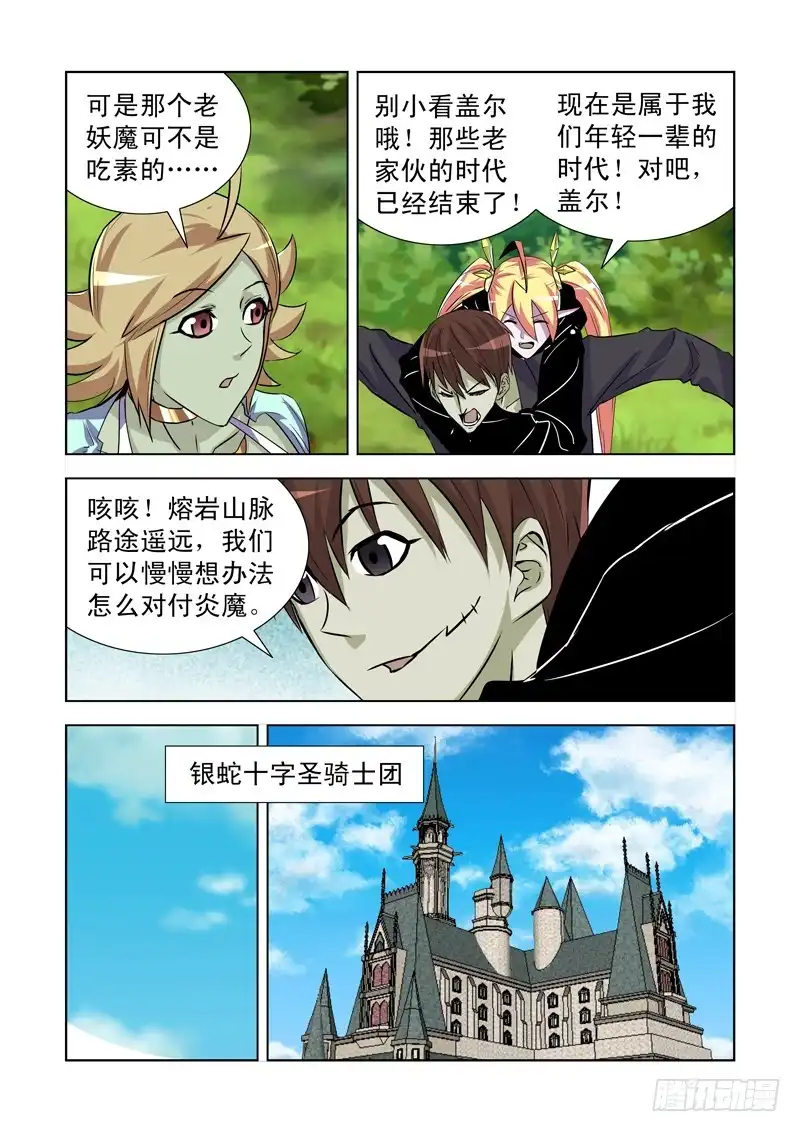 僵尸骑士 171.姐妹团聚 第8页
