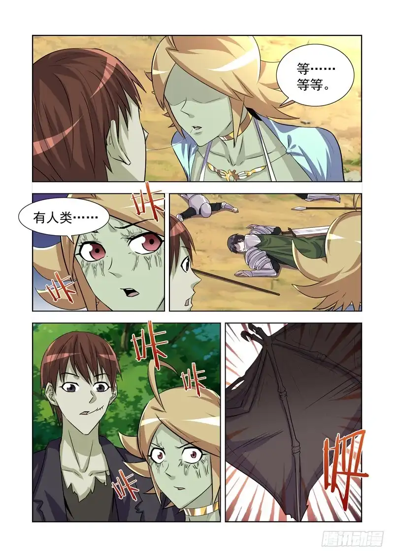 僵尸骑士 171.姐妹团聚 第4页