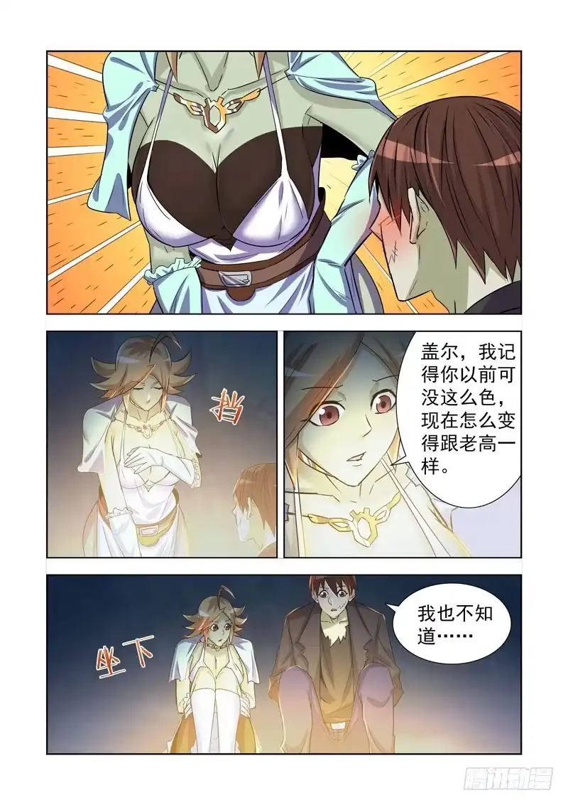 僵尸骑士 172.叛徒 第9页
