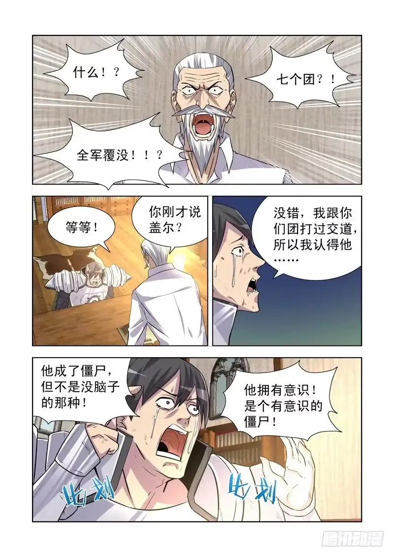 僵尸骑士 172.叛徒 第1页