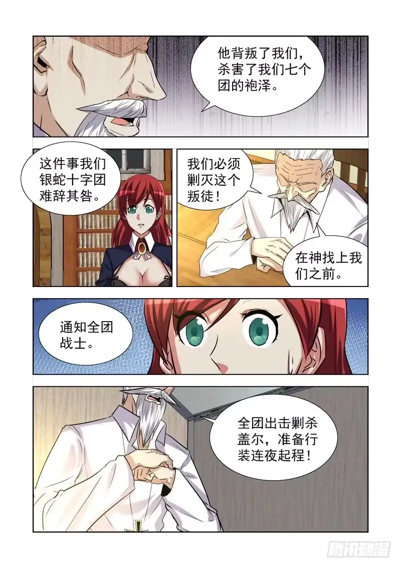 僵尸骑士 172.叛徒 第6页