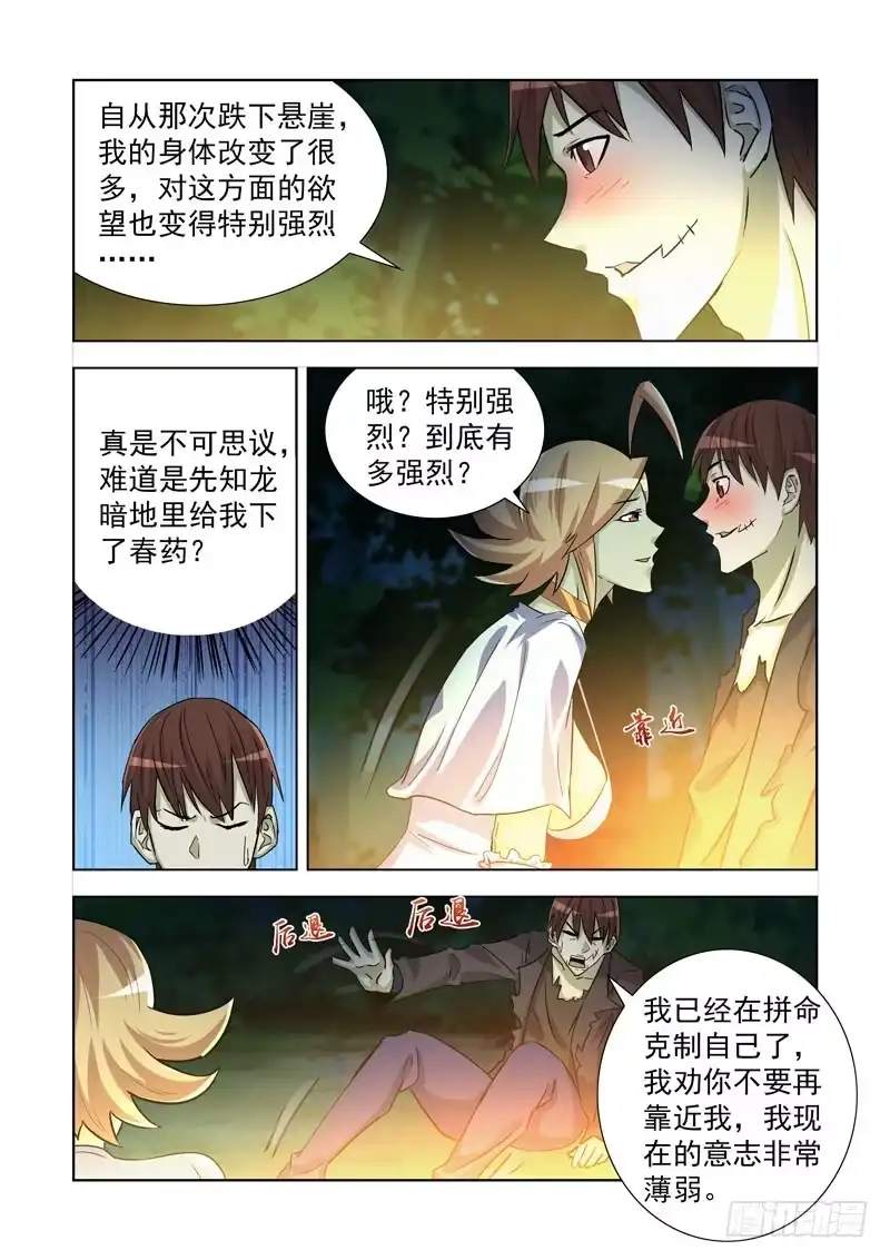 僵尸骑士 172.叛徒 第10页