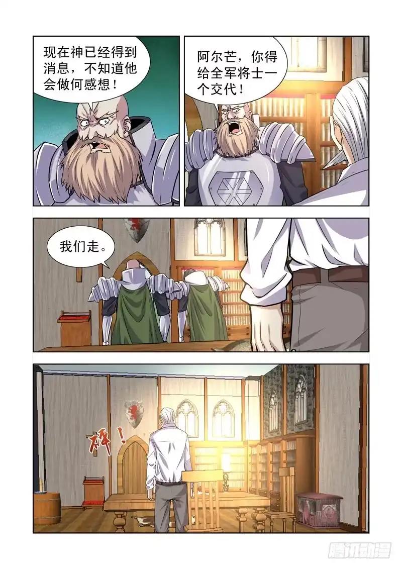 僵尸骑士 172.叛徒 第4页
