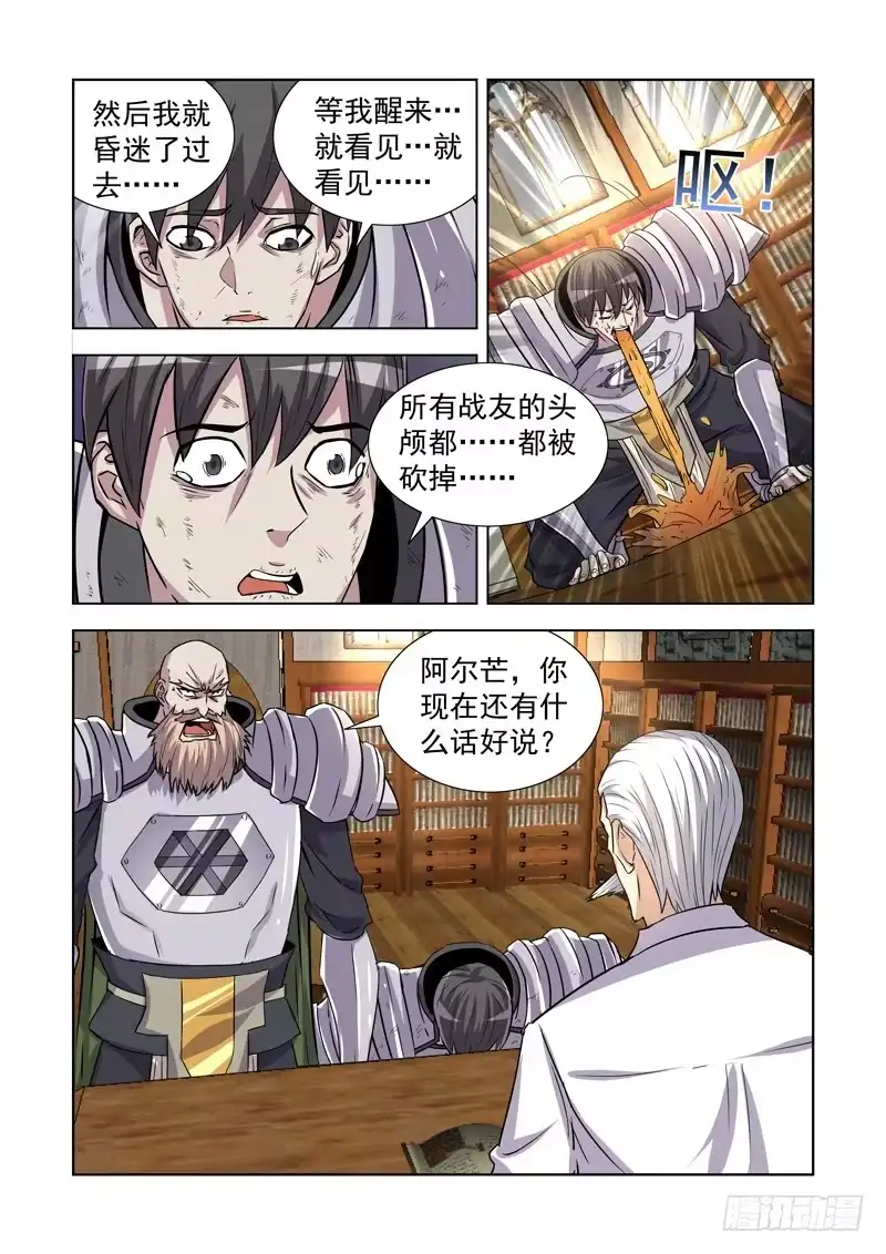 僵尸骑士 172.叛徒 第3页