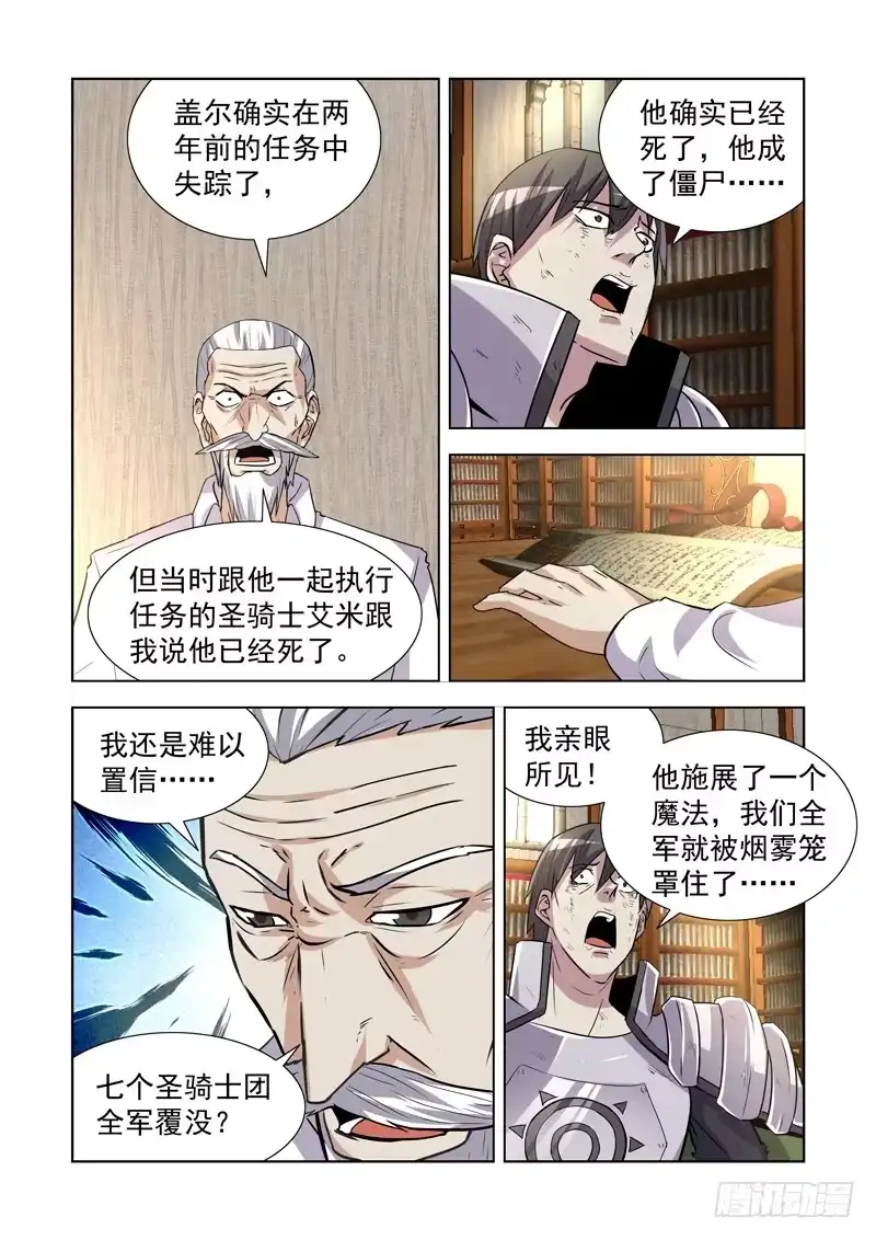 僵尸骑士 172.叛徒 第2页