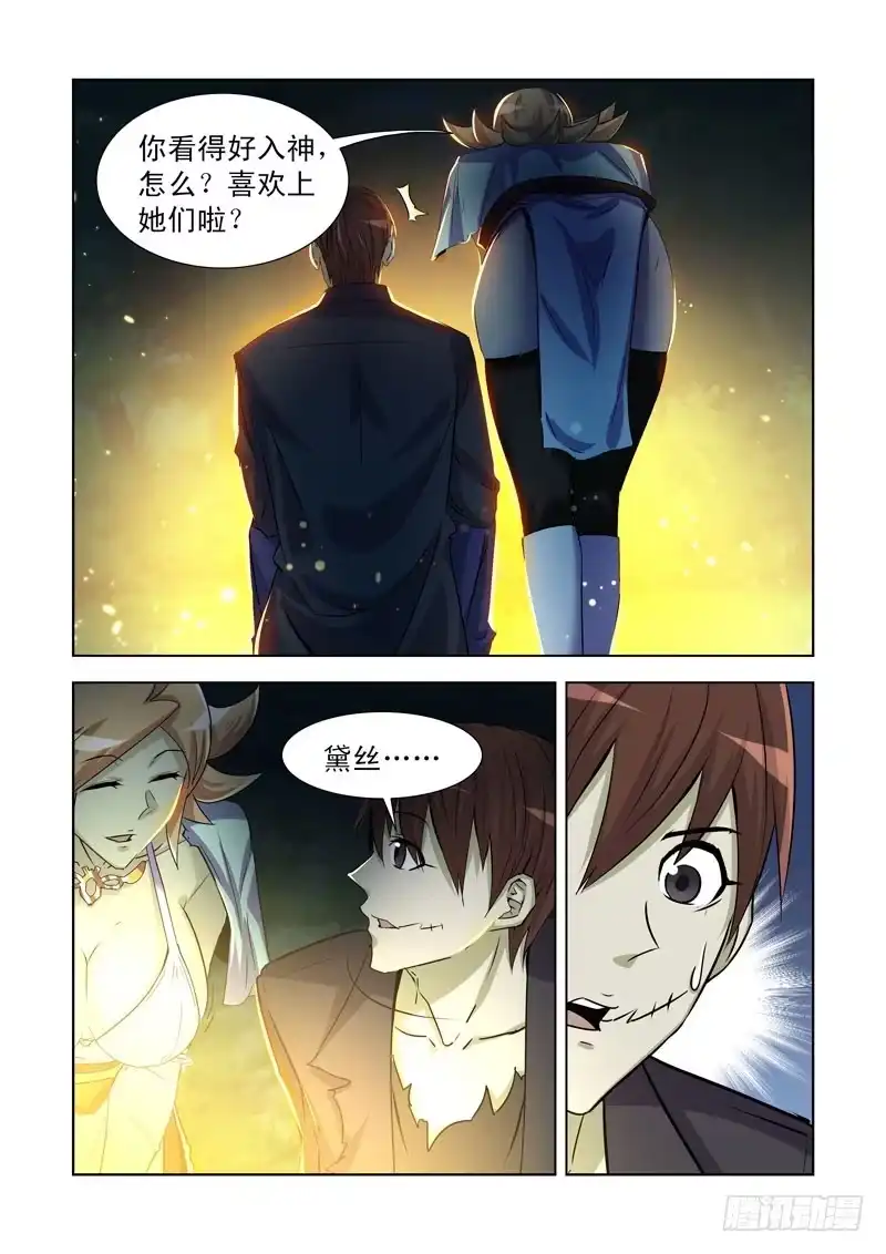 僵尸骑士 172.叛徒 第8页