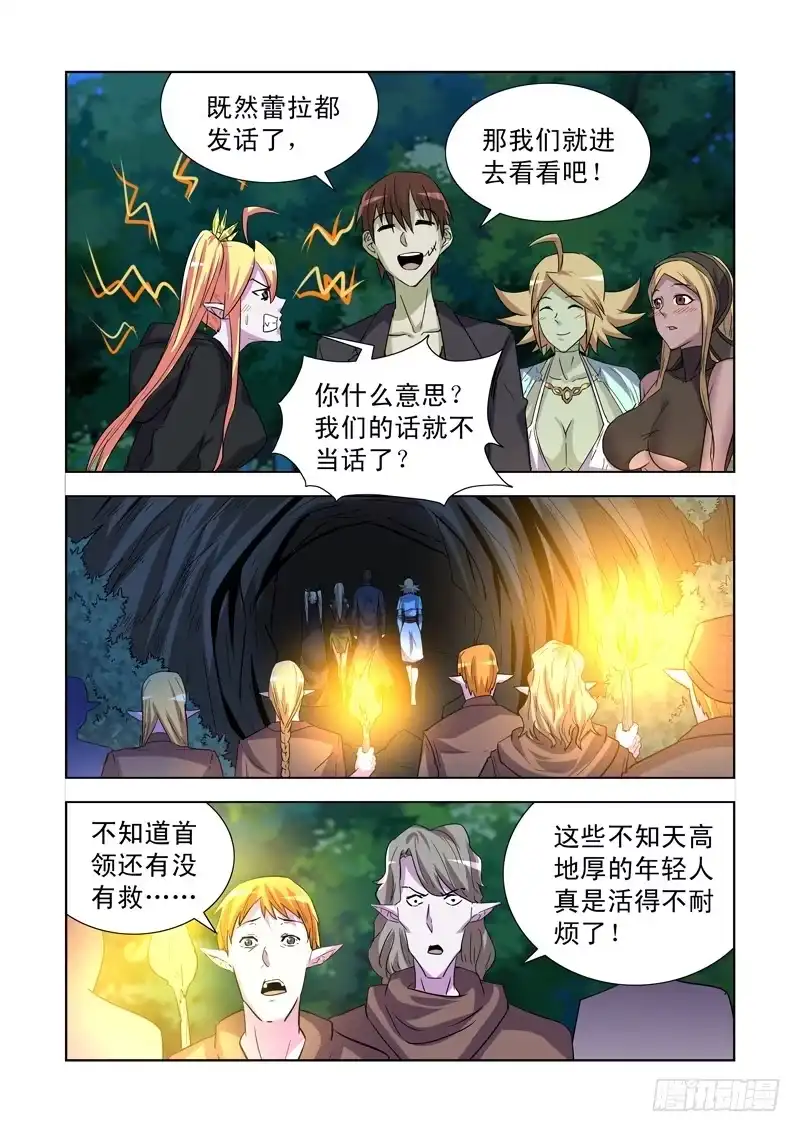 僵尸骑士 173.恶魔族商队 第1页
