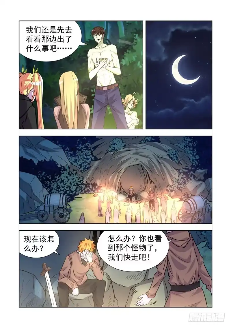 僵尸骑士 173.恶魔族商队 第12页