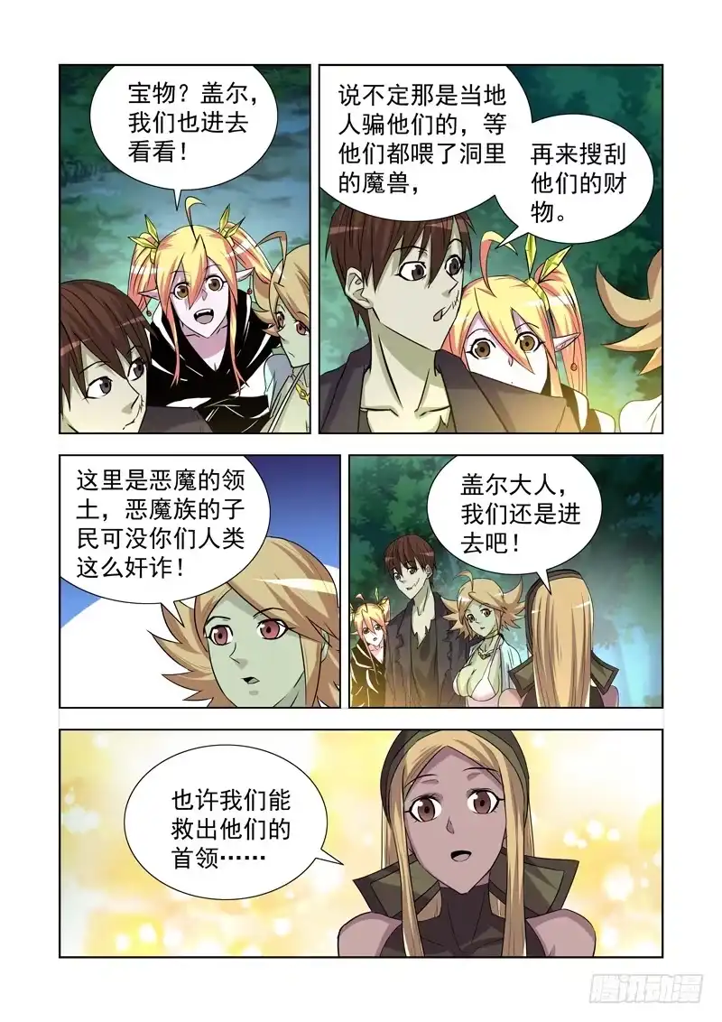 僵尸骑士 173.恶魔族商队 第6页