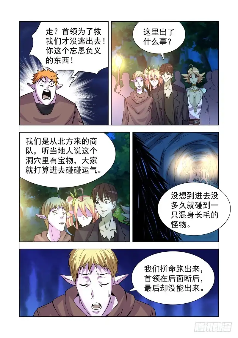 僵尸骑士 173.恶魔族商队 第5页