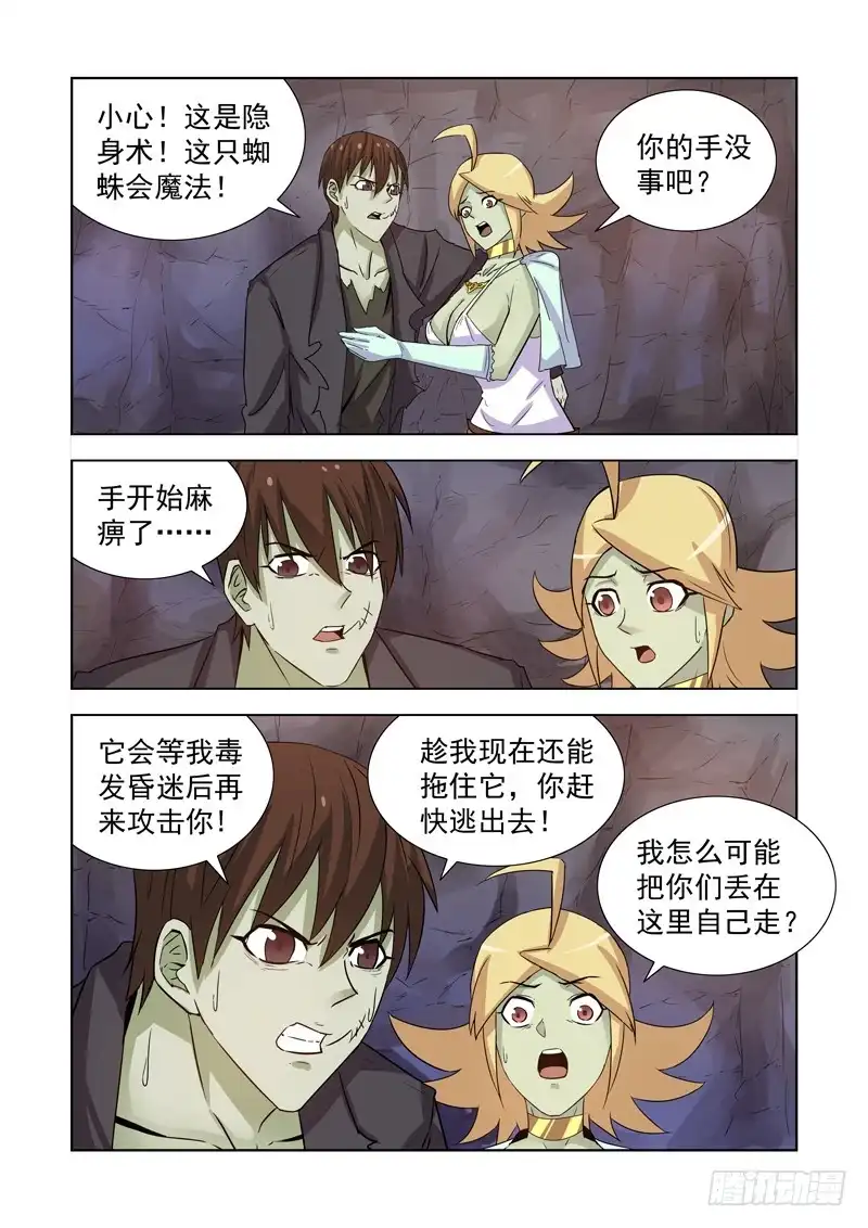 僵尸骑士 174.洞穴魔兽 第11页