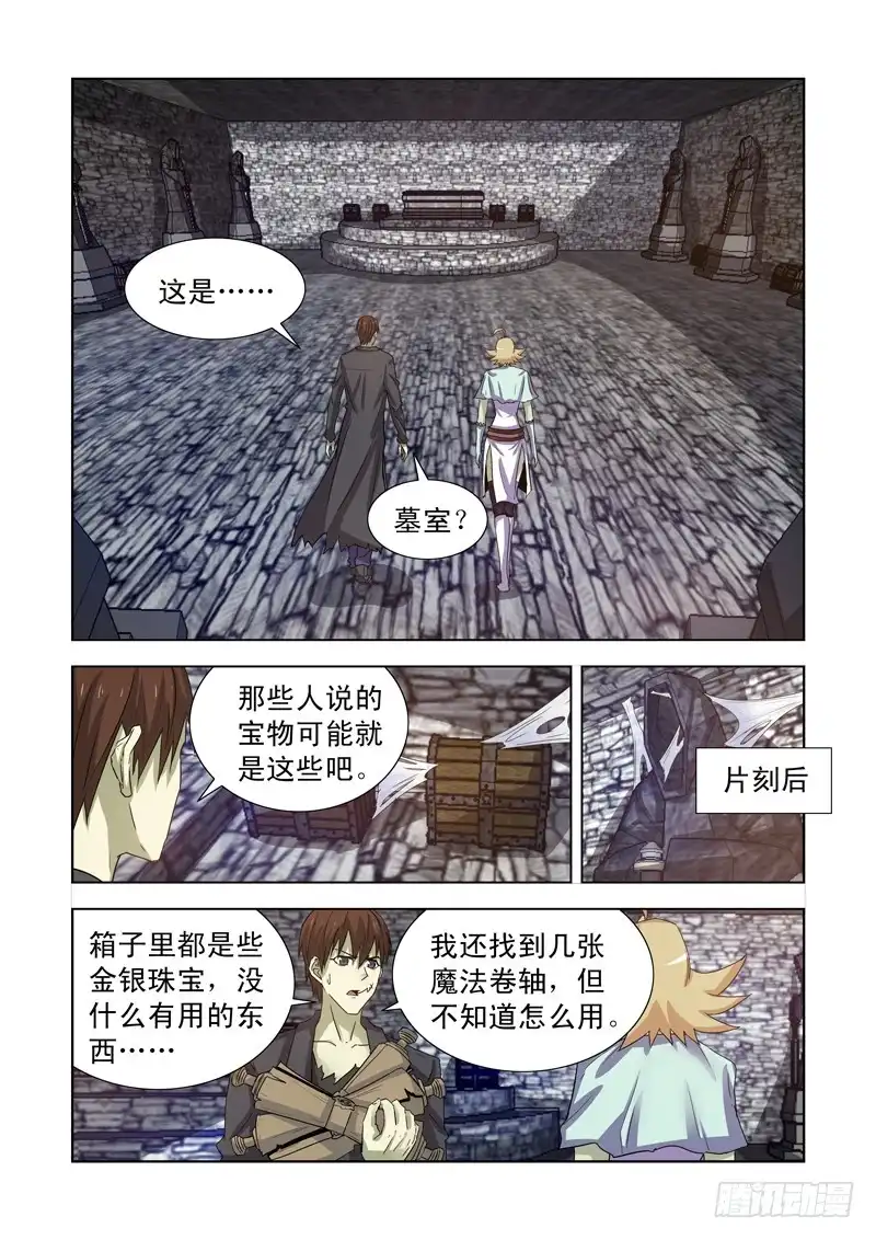 僵尸骑士 175.艾林墓室 第5页