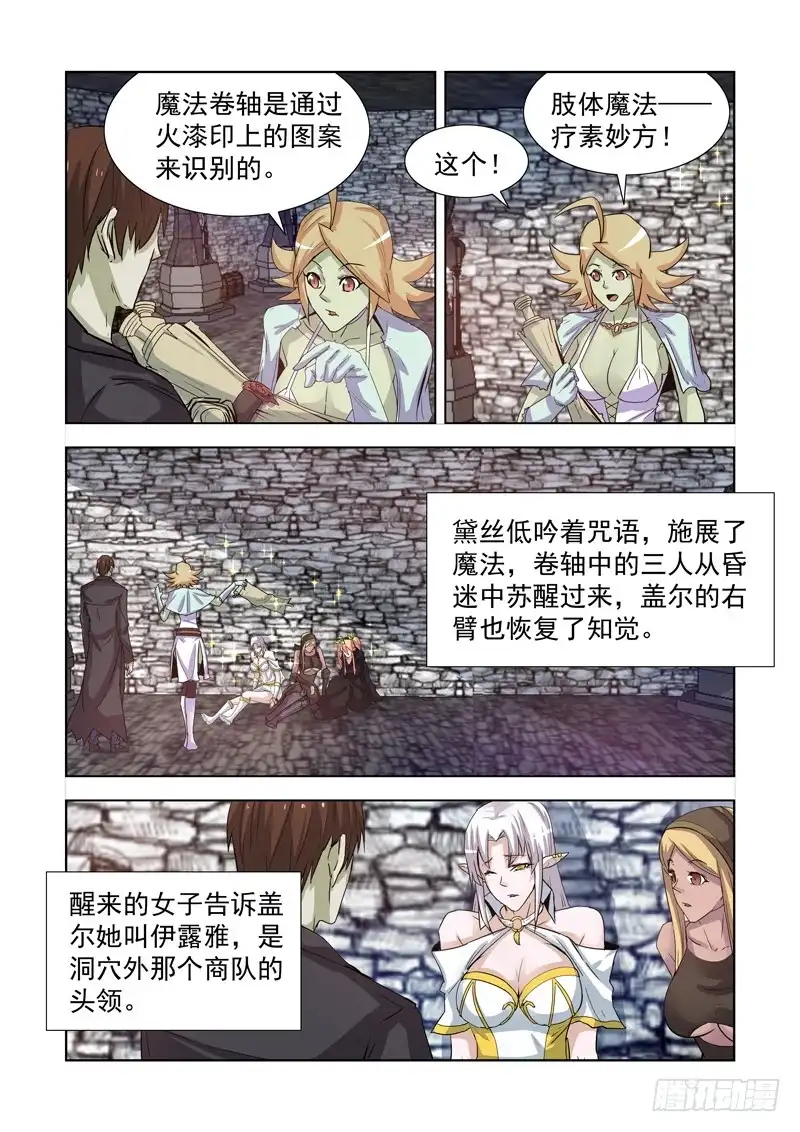 僵尸骑士 175.艾林墓室 第6页