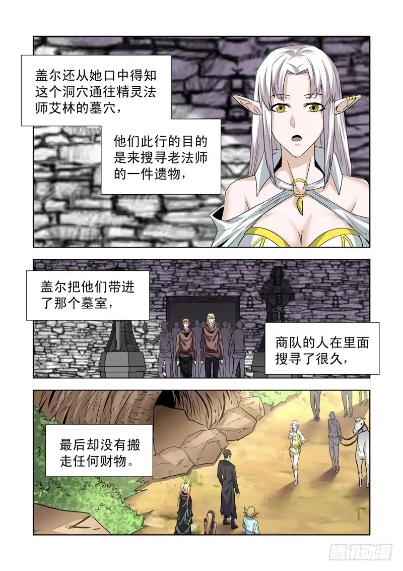 僵尸骑士 175.艾林墓室 第7页