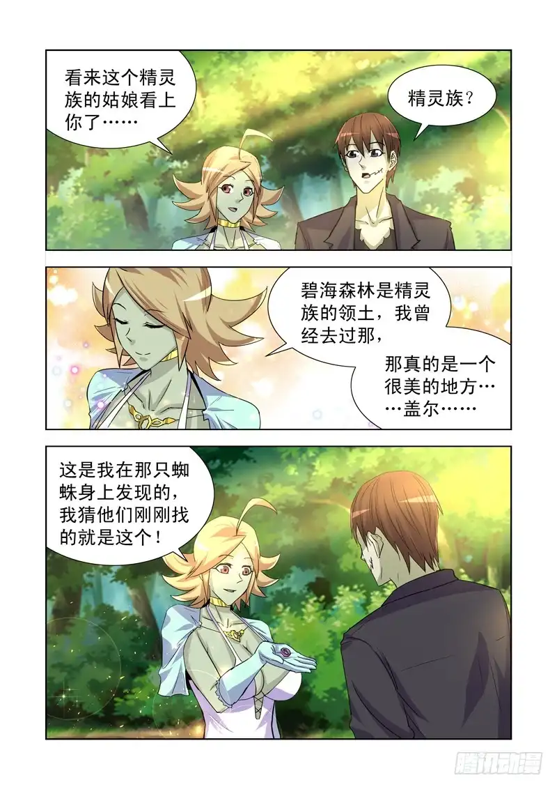 僵尸骑士 175.艾林墓室 第9页