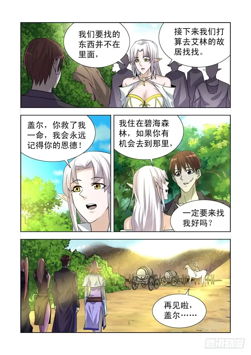 僵尸骑士 175.艾林墓室 第8页