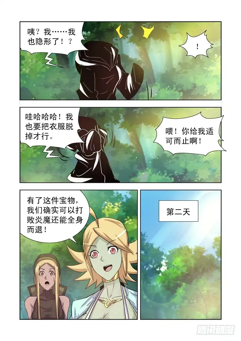 僵尸骑士 176.隐形 第1页