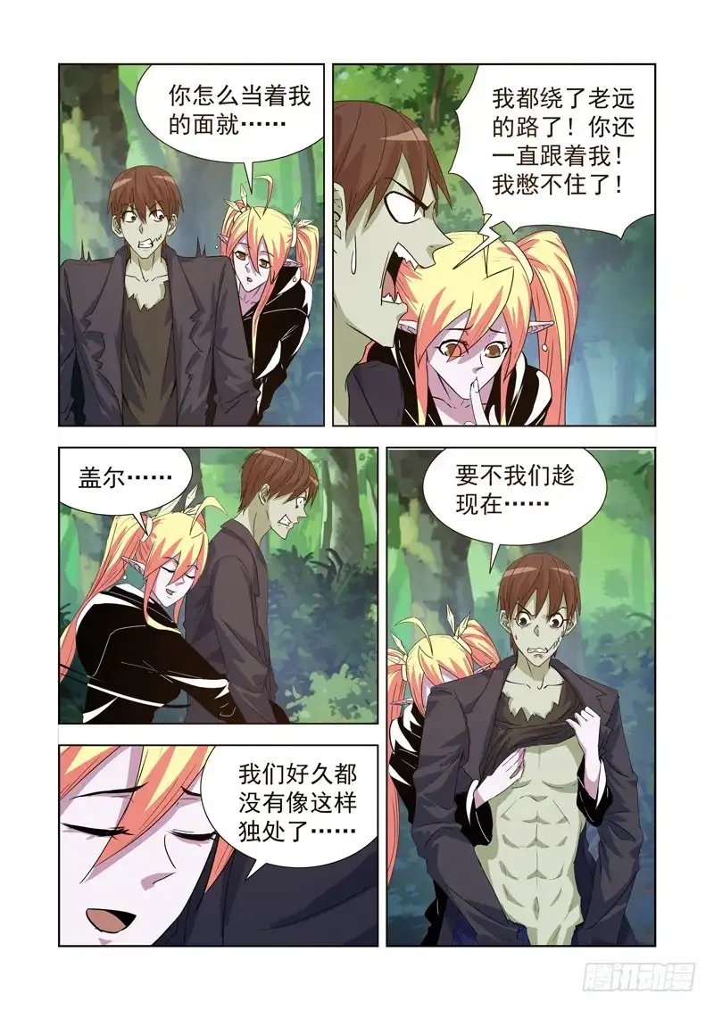 僵尸骑士 176.隐形 第3页