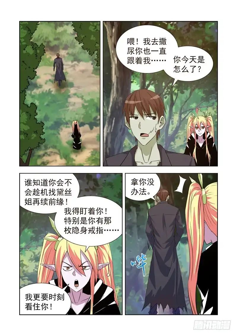 僵尸骑士 176.隐形 第2页