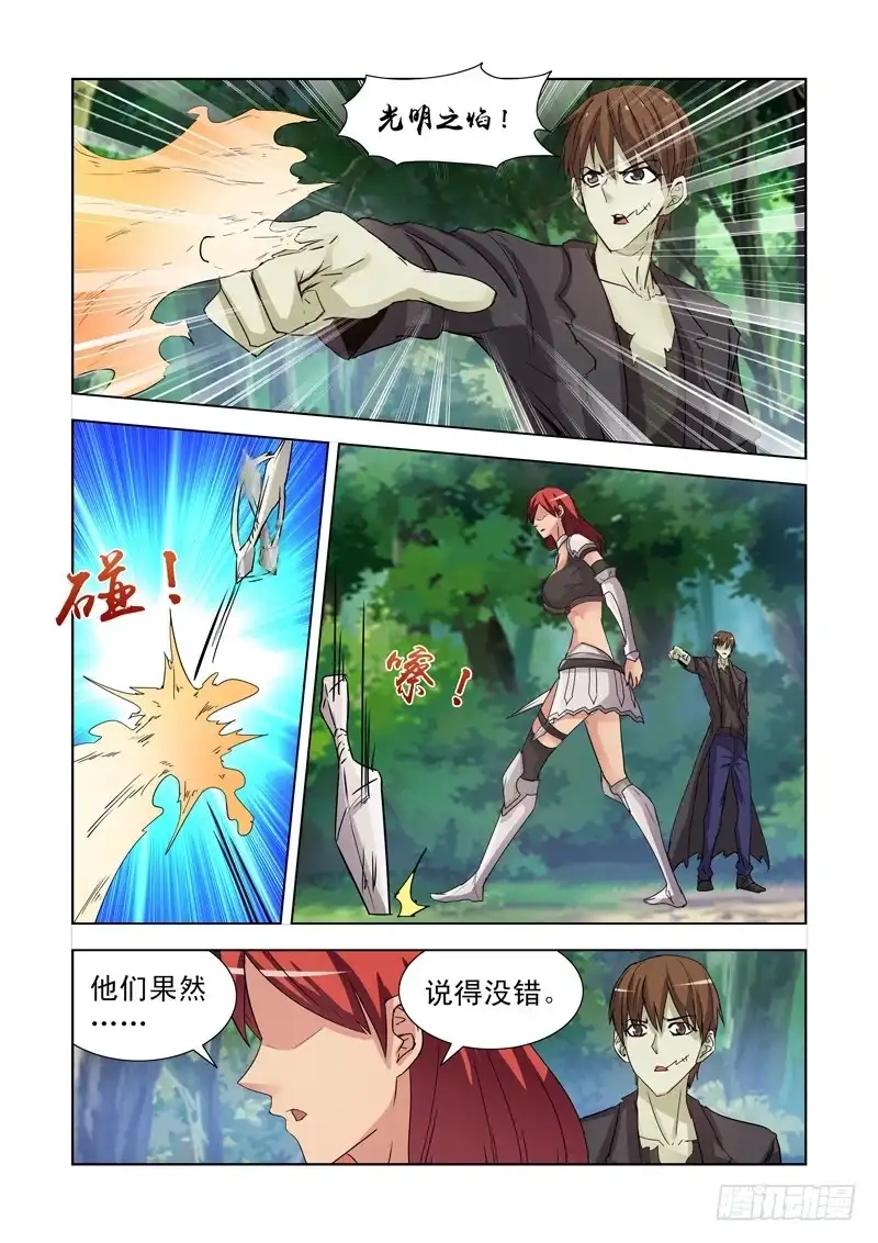 僵尸骑士 176.隐形 第5页