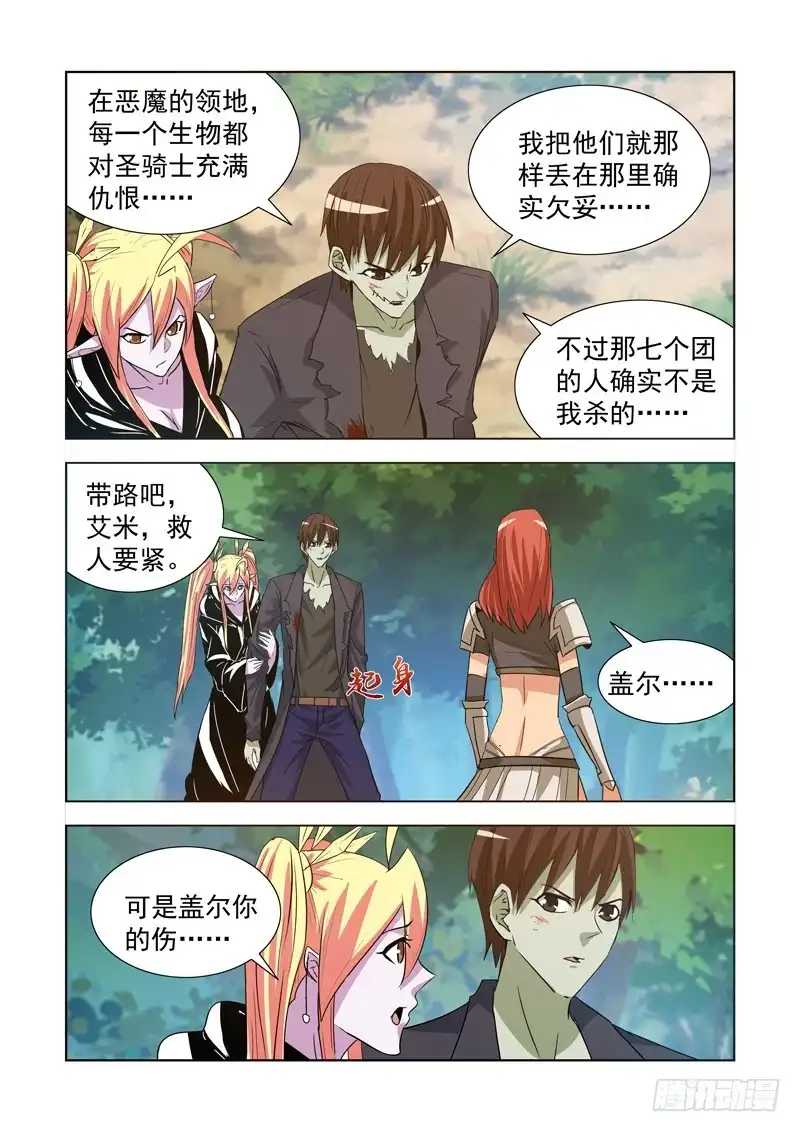 僵尸骑士 177.艾米 第10页