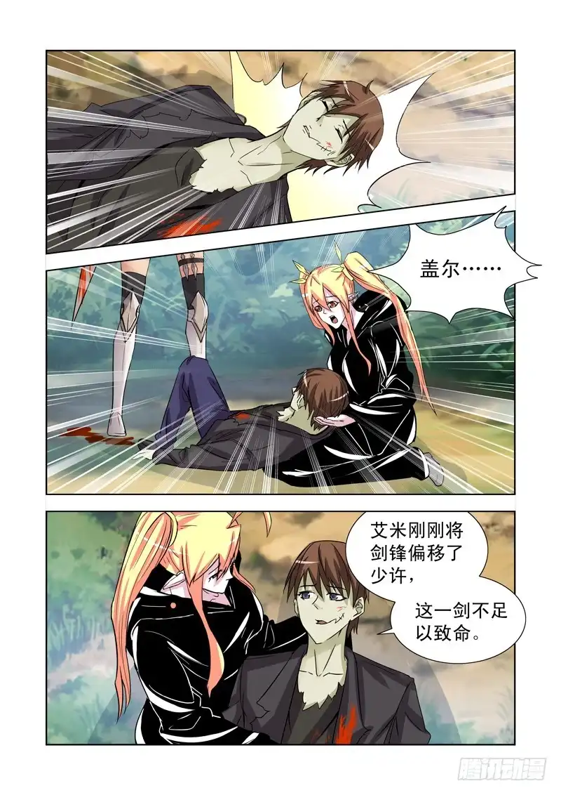 僵尸骑士 177.艾米 第5页