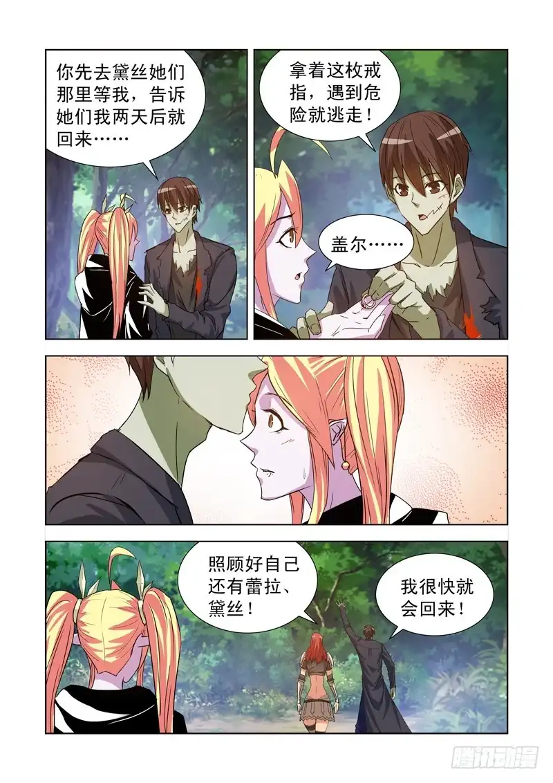 僵尸骑士 177.艾米 第11页