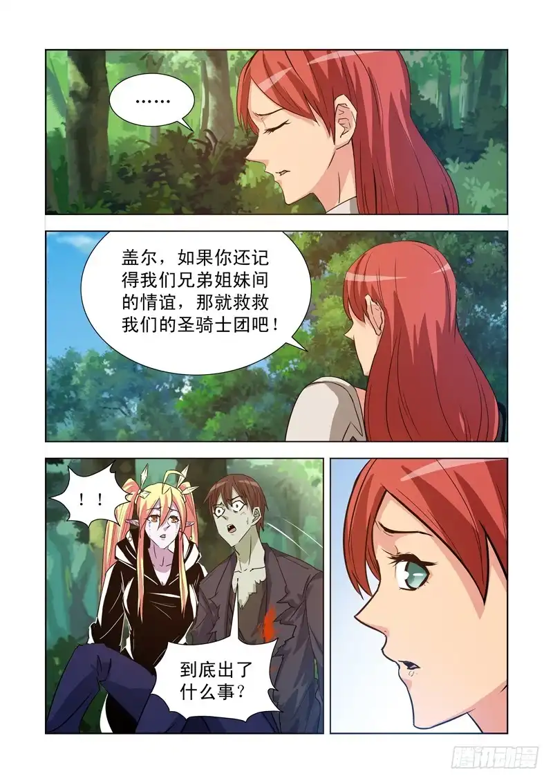 僵尸骑士 177.艾米 第7页