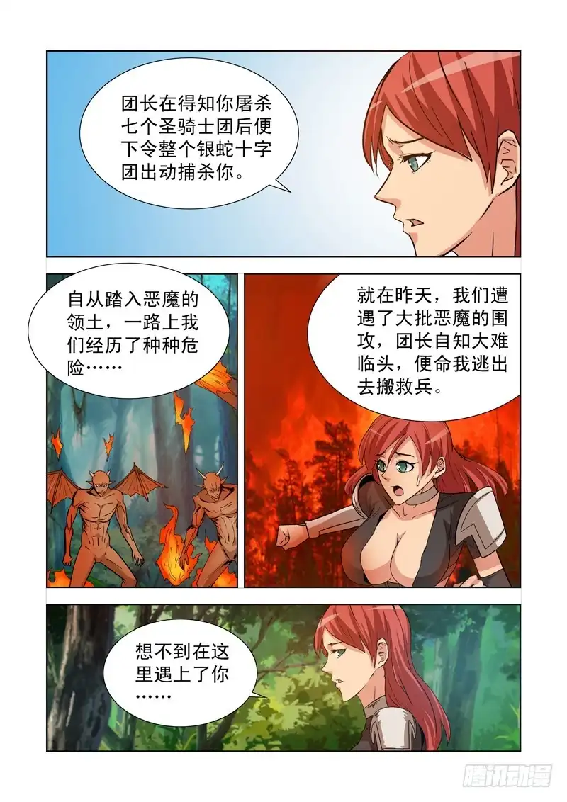 僵尸骑士 177.艾米 第8页