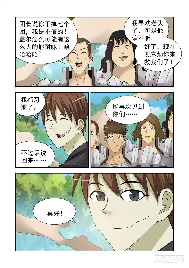 僵尸骑士 178.火元素 第8页