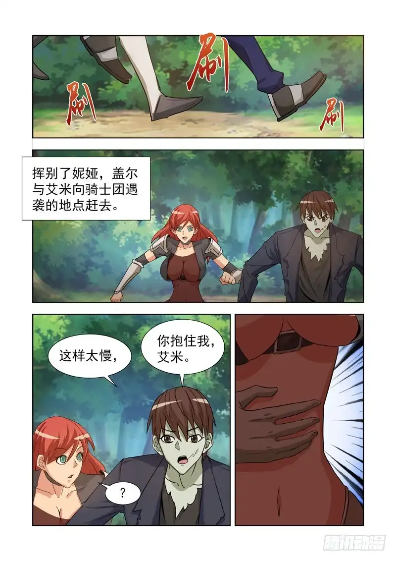 僵尸骑士 178.火元素 第1页