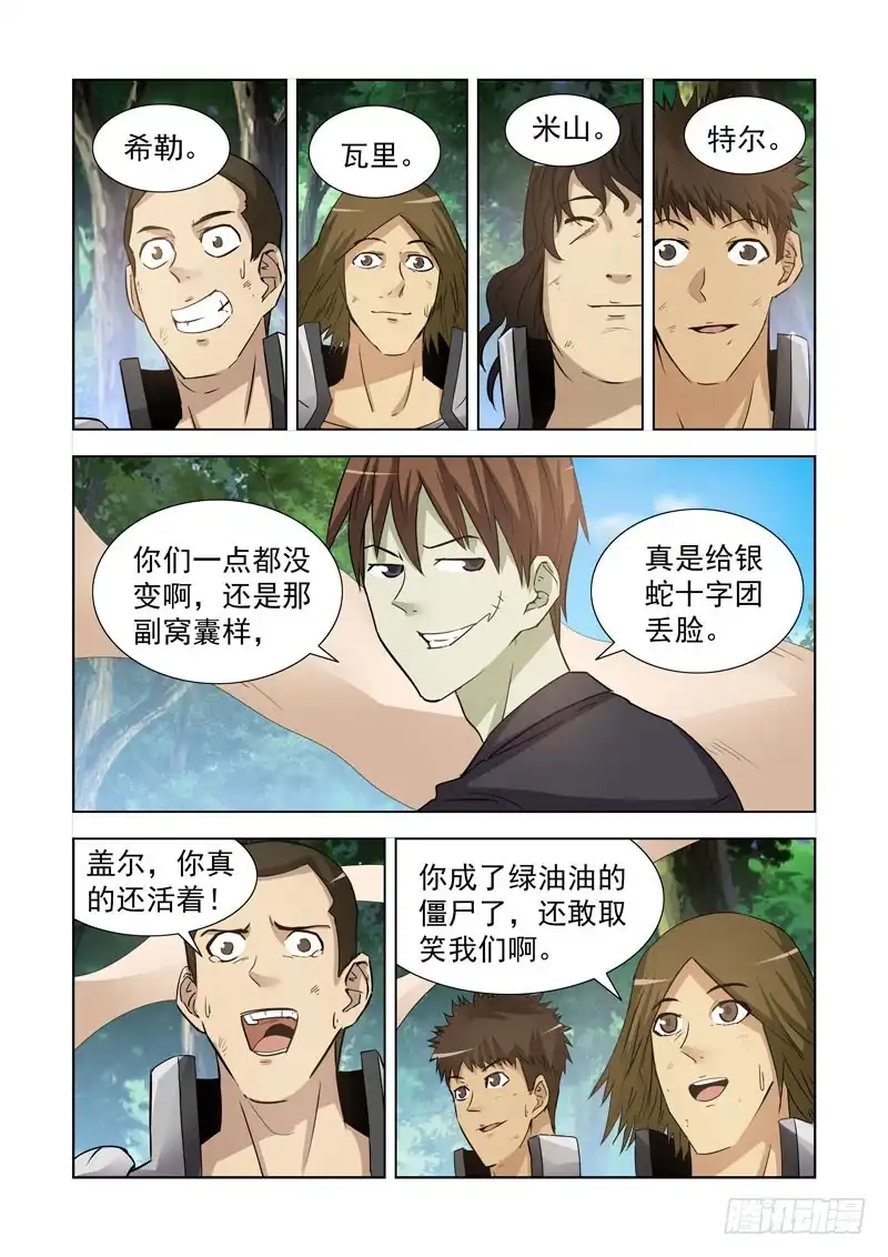僵尸骑士 178.火元素 第7页