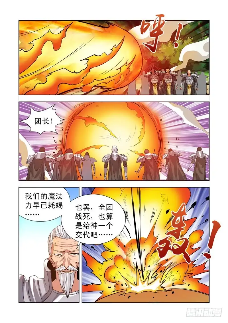 僵尸骑士 178.火元素 第4页