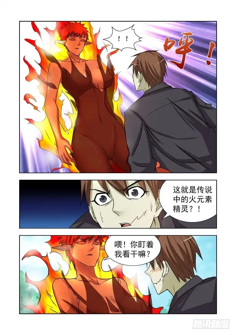 僵尸骑士 178.火元素 第11页