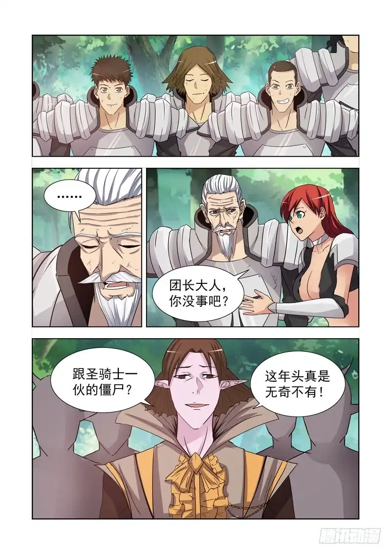 僵尸骑士 178.火元素 第9页