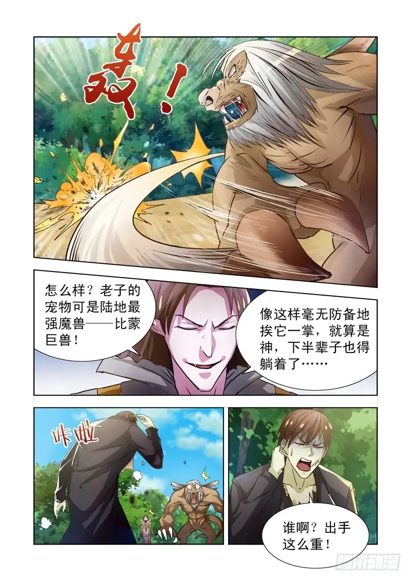 僵尸骑士 179.比蒙巨兽 第9页