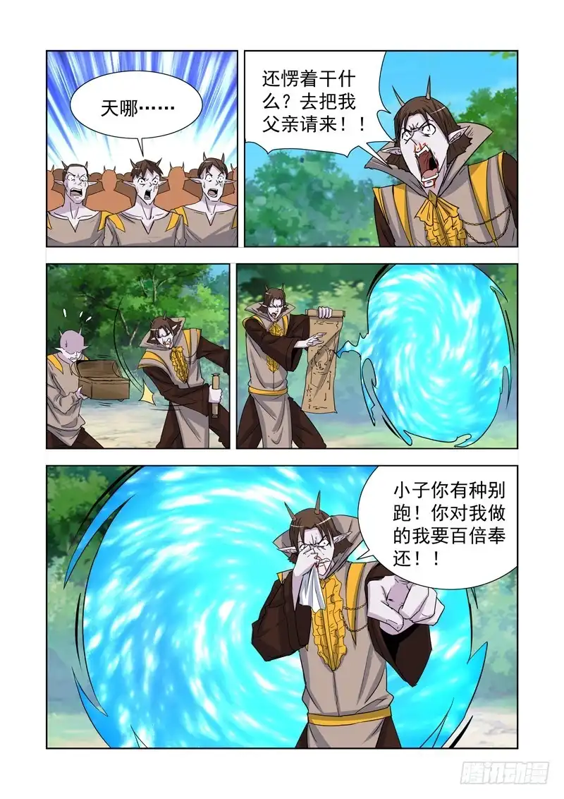 僵尸骑士 179.比蒙巨兽 第5页