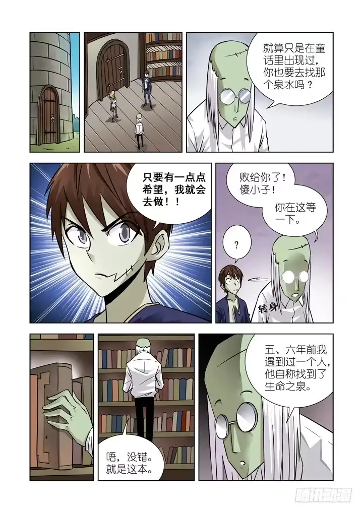 僵尸骑士 第十八话-神谕（下） 第4页