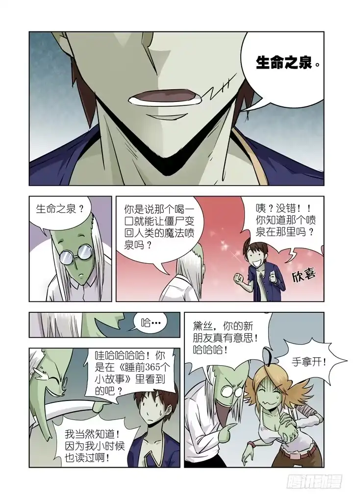僵尸骑士 第十八话-神谕（下） 第1页