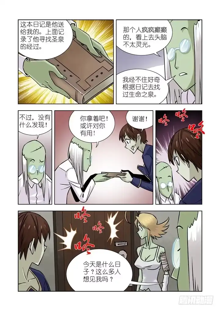 僵尸骑士 第十八话-神谕（下） 第5页