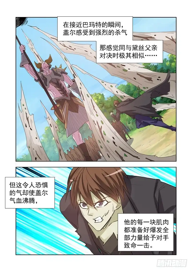僵尸骑士 180.深渊领主 第11页