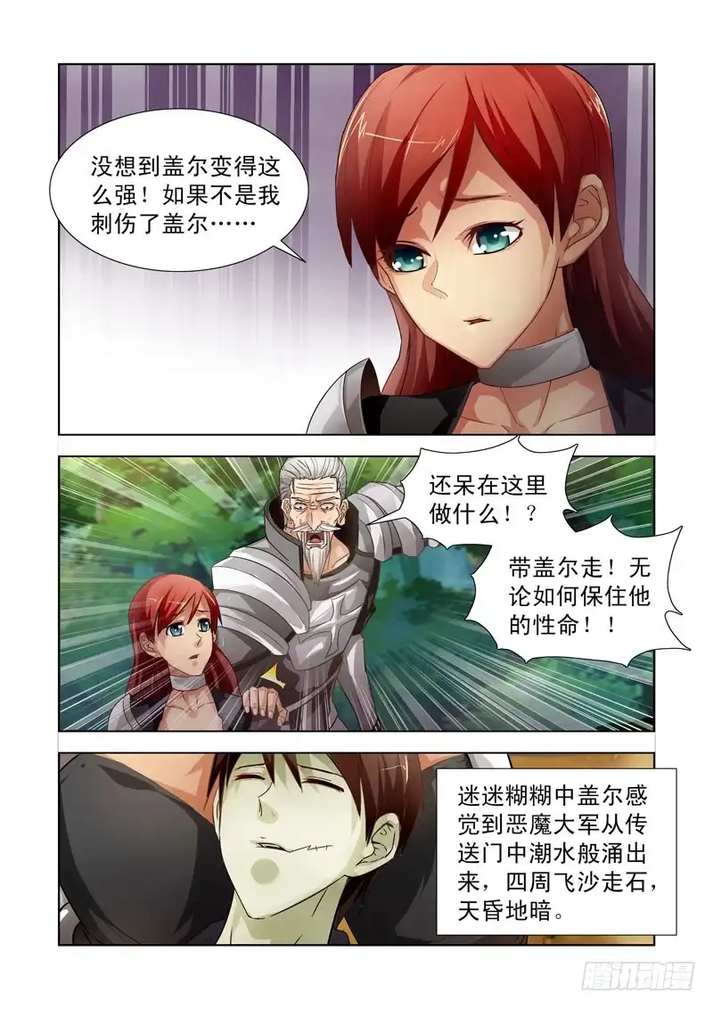 僵尸骑士 181.疗伤 第4页