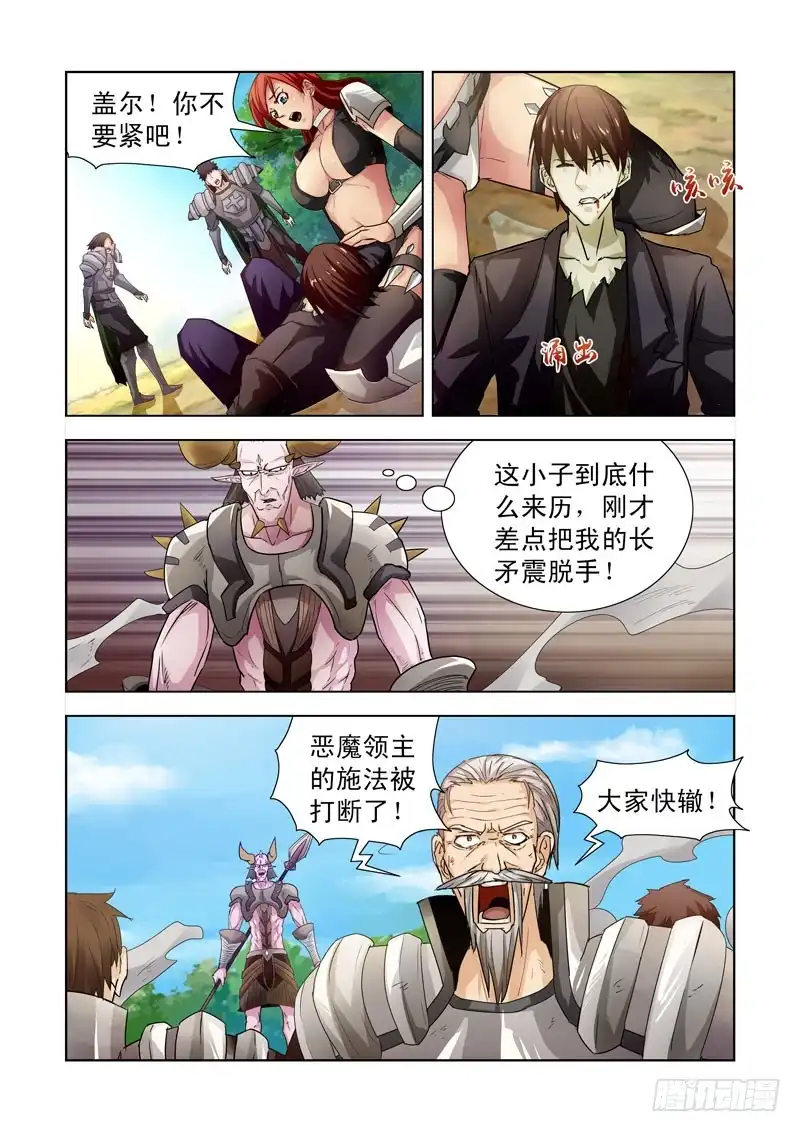 僵尸骑士 181.疗伤 第3页