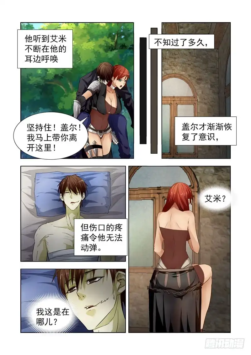 僵尸骑士 181.疗伤 第5页