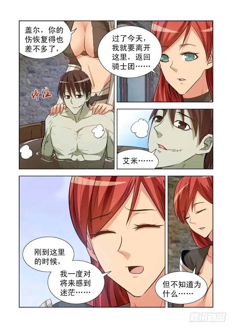 僵尸骑士 181.疗伤 第10页