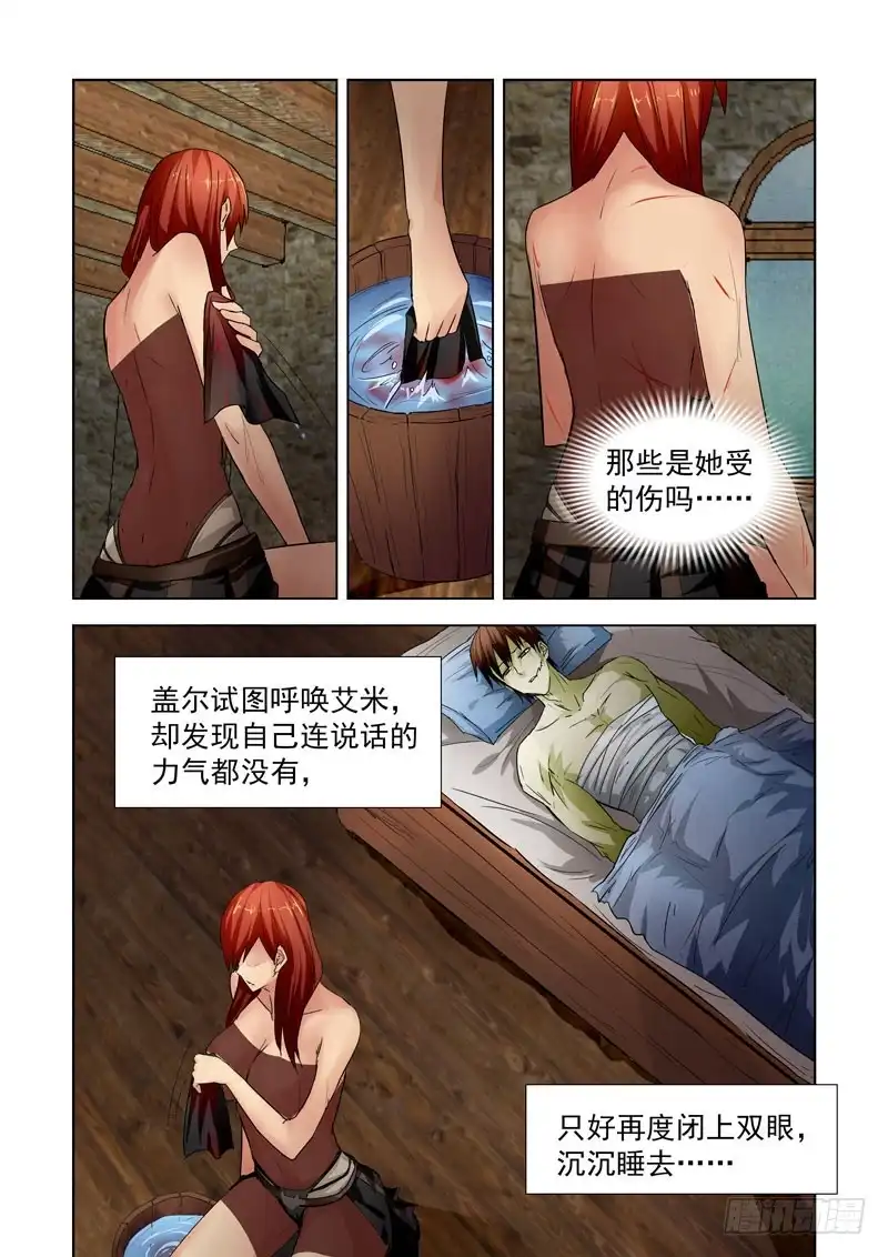 僵尸骑士 181.疗伤 第6页