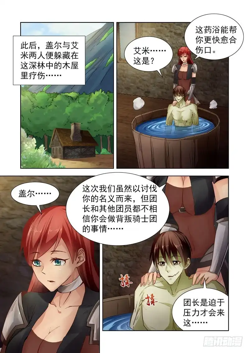 僵尸骑士 181.疗伤 第8页