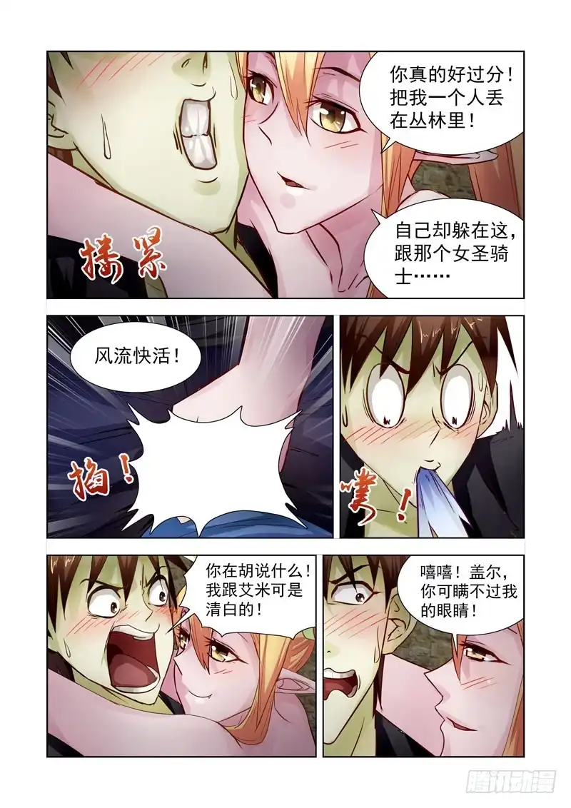 僵尸骑士 182.隐身戒指 第4页