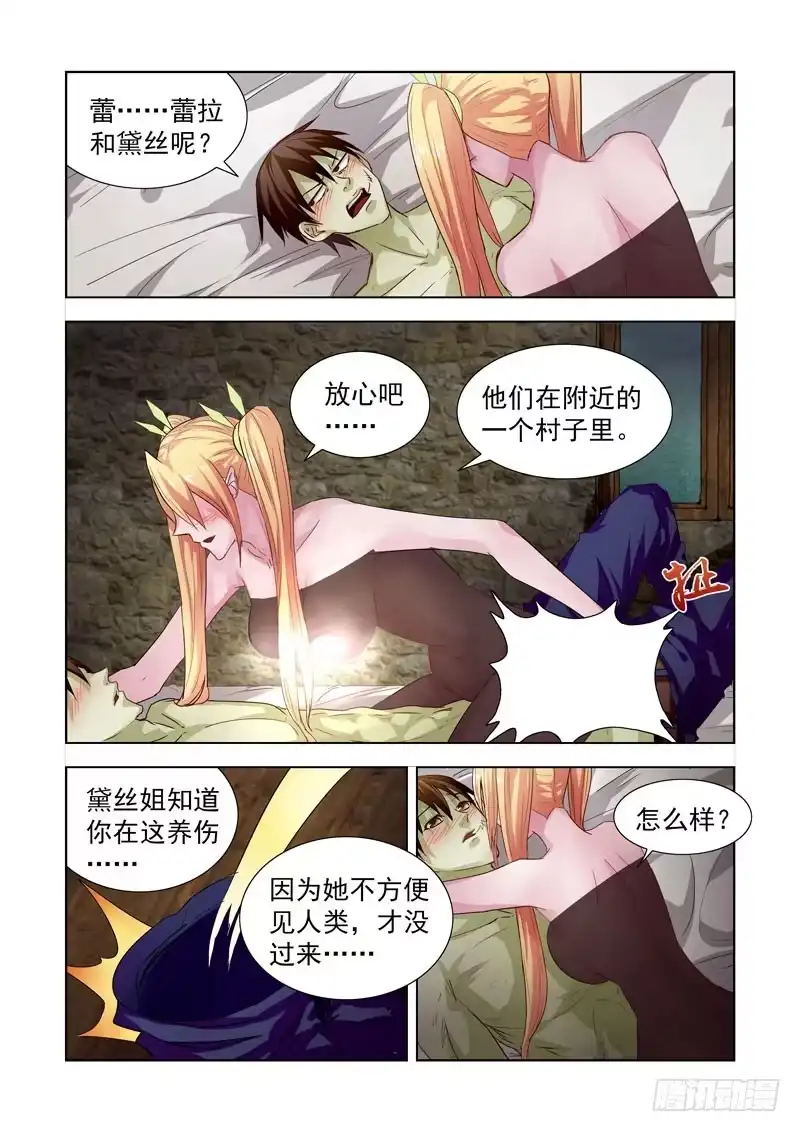 僵尸骑士 182.隐身戒指 第7页